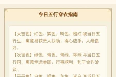 2025年3月5日五行穿衣指南