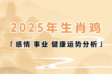 2025年属鸡1981年女人全年运势详解