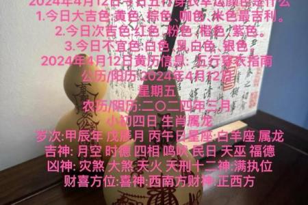2025年4月12日穿衣五行