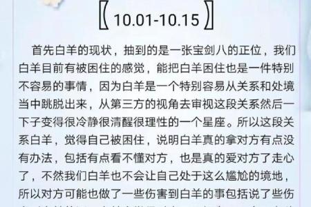 这个月白羊座的运势(白羊这月运势如何)