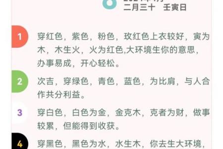 2025年4月14日今日五行穿衣颜色大吉