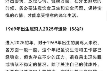 1993年属鸡人2025年运势_1993年属鸡人2025年运势详解财运事业双丰收