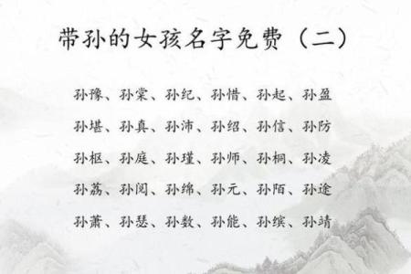 孙姓女孩名字大全-孙姓女孩起名字大全-孙姓名字大全姓名