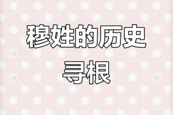 穆姓女孩名字大全-穆姓女孩起名字大全-穆姓名字大全姓名 穆姓女孩名字大全-穆姓女孩起名字大全-穆姓名字大全姓名