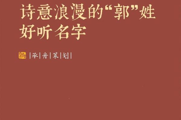 郭姓女孩名字大全-郭姓女孩起名字大全-郭姓名字大全姓名