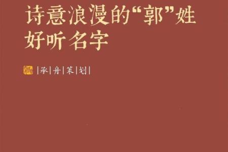 郭姓女孩名字大全-郭姓女孩起名字大全-郭姓名字大全姓名