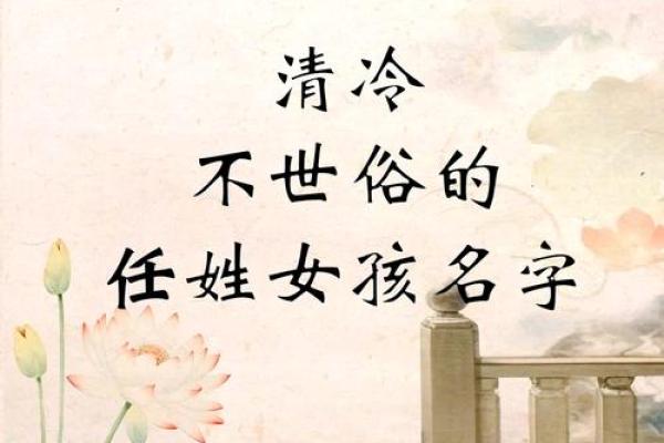 任姓女孩名字大全-任姓女孩起名字大全-任姓名字大全姓名