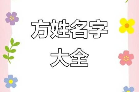 方姓男孩名字大全-方姓男孩起名字大全-方姓名字大全姓名