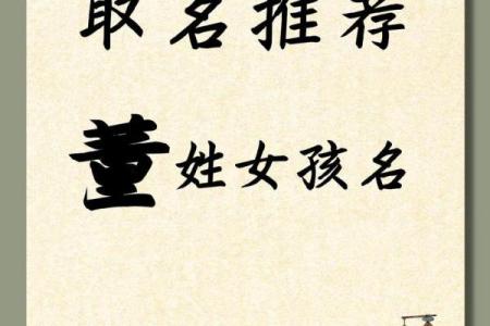 董姓女孩名字大全-董姓女孩起名字大全-董姓名字大全姓名