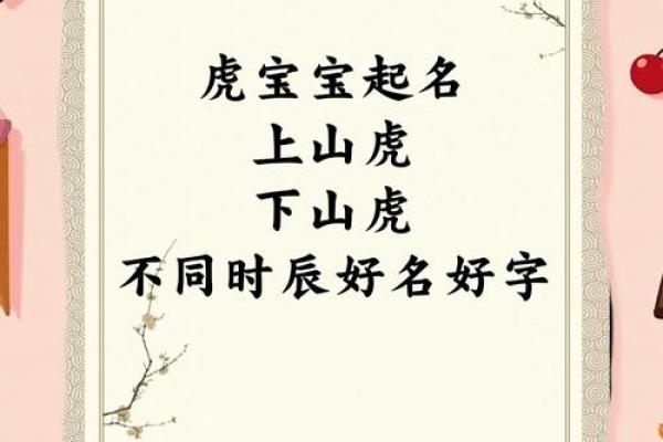 凌晨2点出生的属虎男孩如何起名,宜用什么字姓名 凌晨2点出生的属虎男孩如何起名,宜用什么字姓名