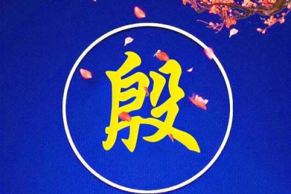 殷姓男孩名字大全-殷姓男孩起名字大全-殷姓名字大全姓名