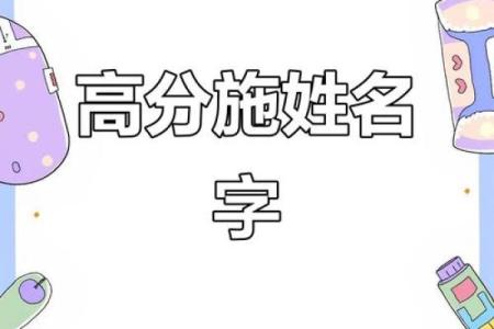 施姓男孩名字大全-施姓男孩起名字大全-施姓名字大全姓名