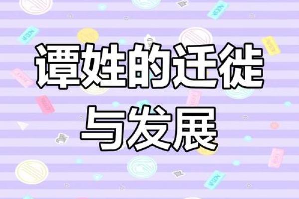 姓谭的名人-姓名学-华易算命网姓名 姓谭的名人-姓名学-华易算命网姓名