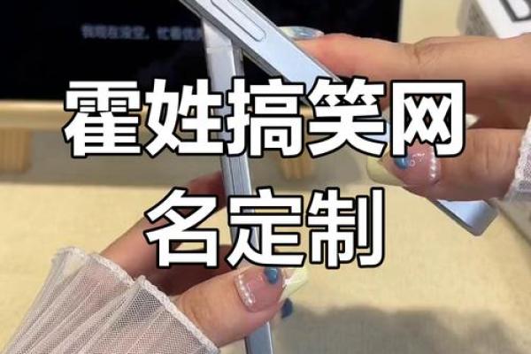 霍姓女孩名字大全-霍姓女孩起名字大全-霍姓名字大全姓名 霍姓女孩名字大全-霍姓女孩起名字大全-霍姓名字大全姓名