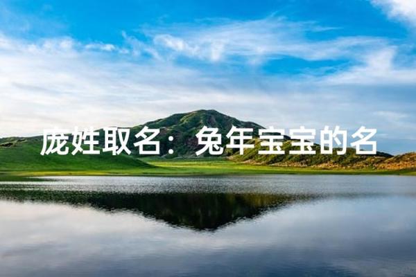 庞姓女孩名字大全-庞姓女孩起名字大全-庞姓名字大全姓名 庞姓女孩名字大全-庞姓女孩起名字大全-庞姓名字大全姓名