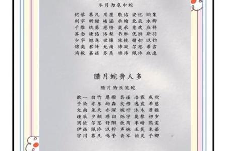 属蛇寅时出生的男孩取什么名字，应该用什么字姓名