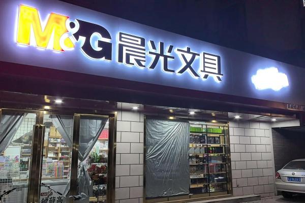 文具店名字大全-名字大全姓名