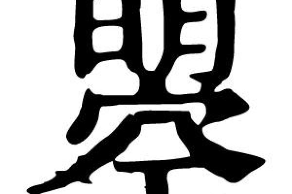 康熙字典22画的字-姓名学姓名 康熙字典22画的字-姓名学姓名