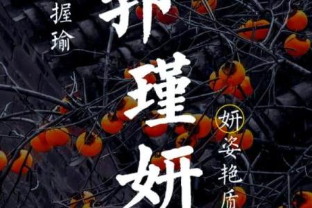 姓郭的名人-姓名学-华易算命网姓名