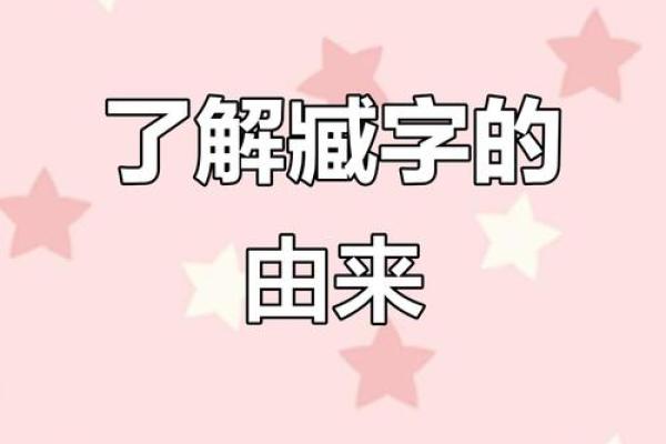 姓臧的名人-姓名学-华易算命网姓名