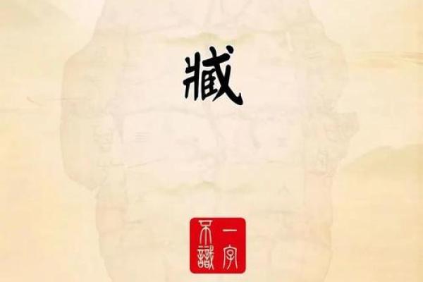 姓臧的名人-姓名学-华易算命网姓名