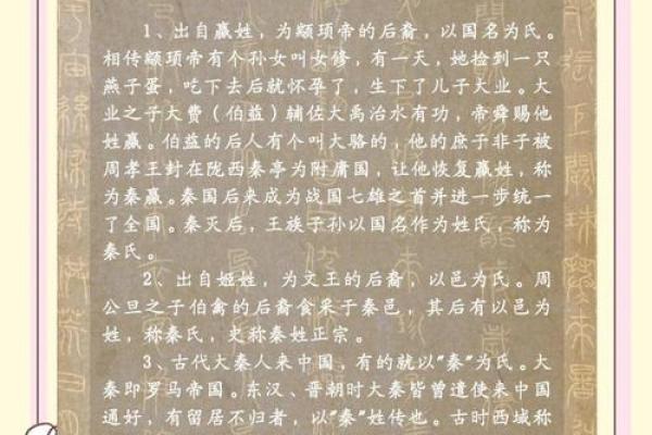 秦姓女孩名字大全-秦姓女孩起名字大全-秦姓名字大全姓名