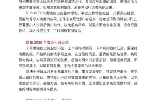 2025年属猪的几月结婚最佳 95年属猪的最佳配偶