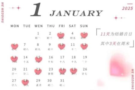 2025年6月黄道吉日查询 2025年6月结婚最佳日子