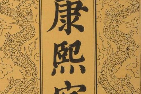 康熙字典23画的字-姓名学姓名