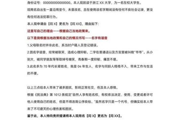 改名字程序和改名申请书都是怎样的-姓名学-华易网姓名
