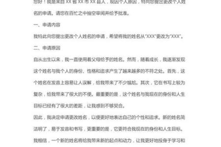 改名字程序和改名申请书都是怎样的-姓名学-华易网姓名