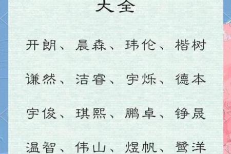2019年4月6号子时出生的男孩要怎么起名字姓名