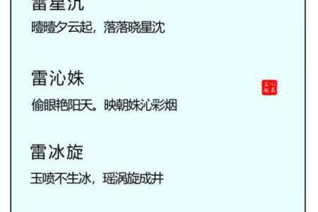 雷姓女孩名字大全-雷姓女孩起名字大全-雷姓名字大全姓名