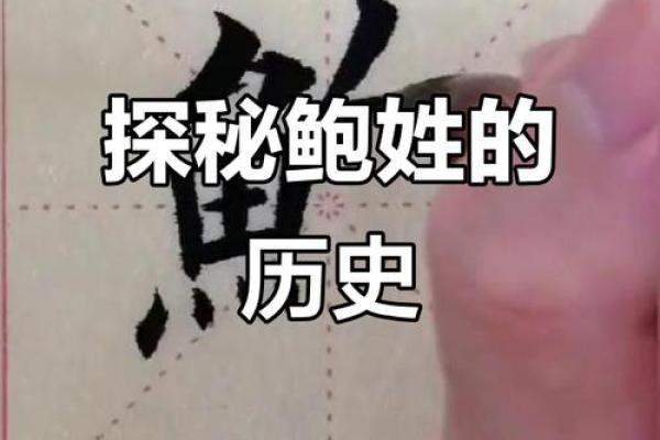 鲍姓女孩名字大全-鲍姓女孩起名字大全-鲍姓名字大全姓名